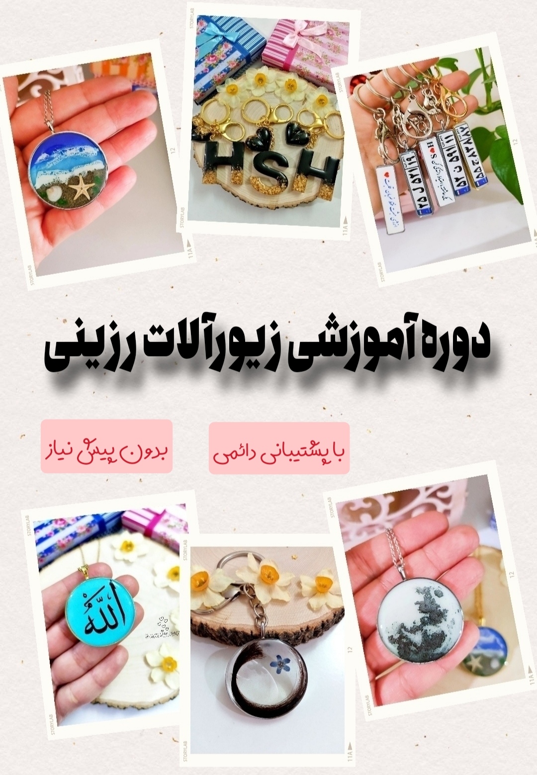 دوره آموزشی زیورآلات رزینی